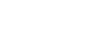 泰州市海能機(jī)械有限公司